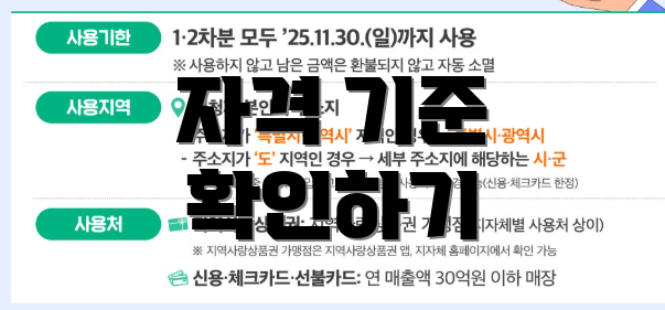 자격 기준 확인하기