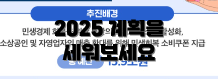 2025 계획을 세워보세요