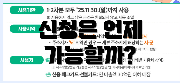 신청은 언제 가능할까?