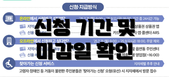 신청 기간 및 마감일 확인