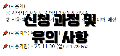 신청 과정 및 유의 사항