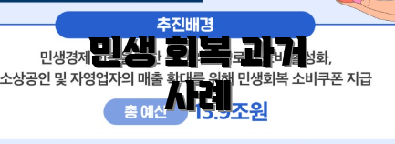 민생 회복 과거 사례