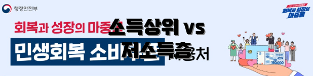 소득상위 vs 저소득층