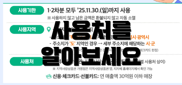 사용처를 알아보세요