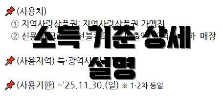 소득 기준 상세 설명