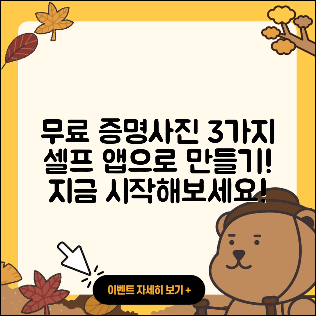 셀프 증명사진 어플로 만드는 3가지 무료 방법
