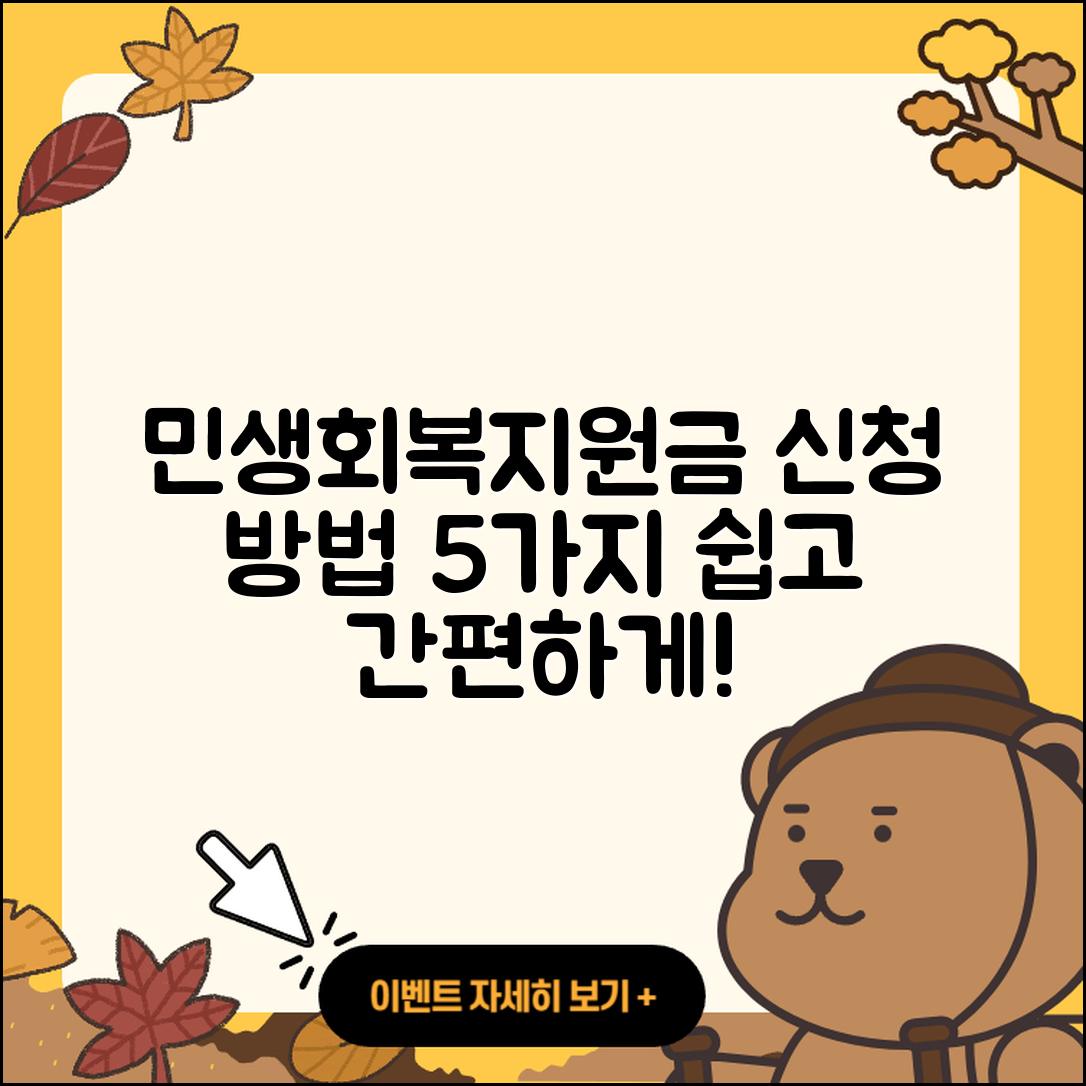 민생회복지원금 신청방법 5가지 쉽게 알려줄게!