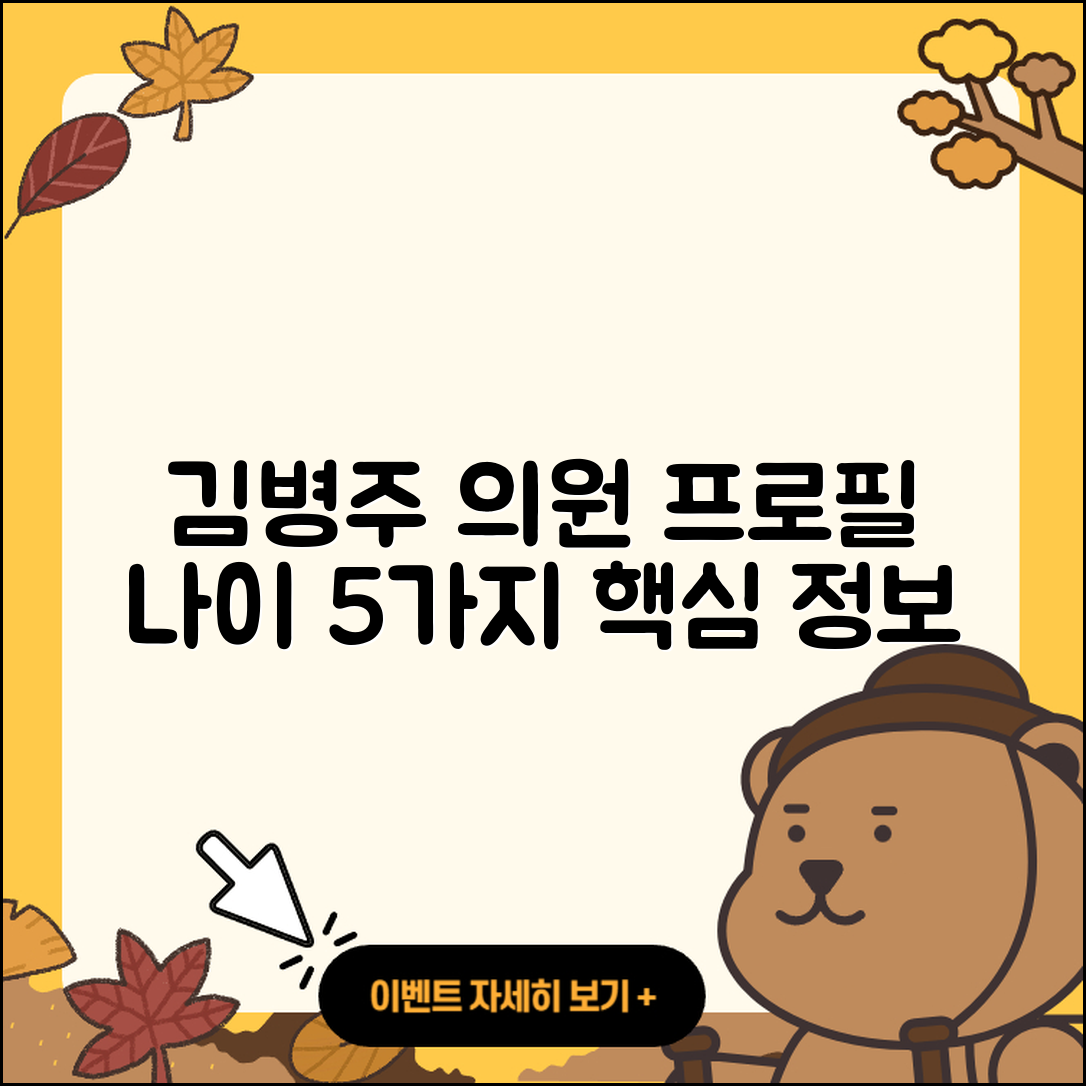 김병주 국회의원 프로필과 나이 5가지