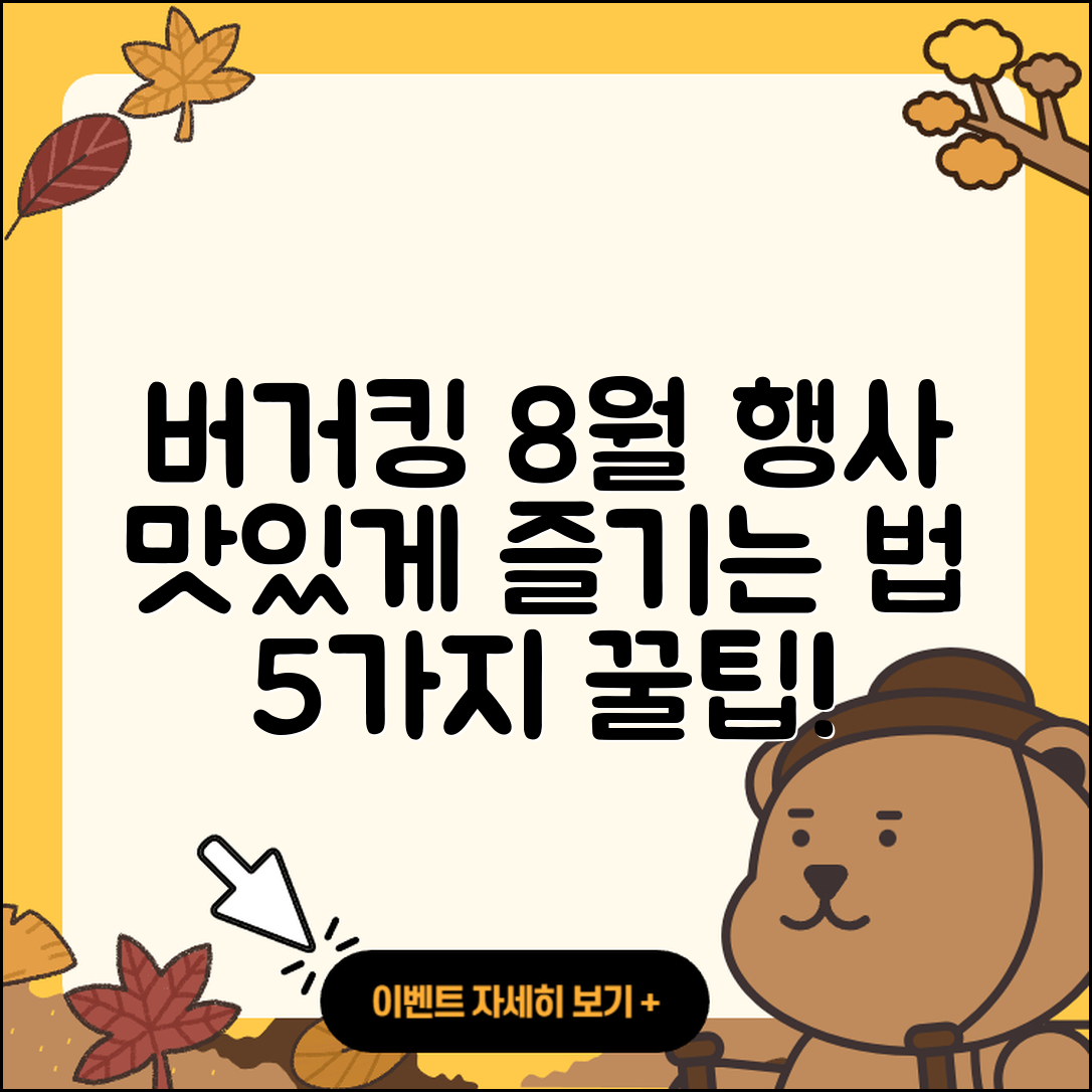 버거킹 8월 행사메뉴 맛있게 즐기는 5가지 방법