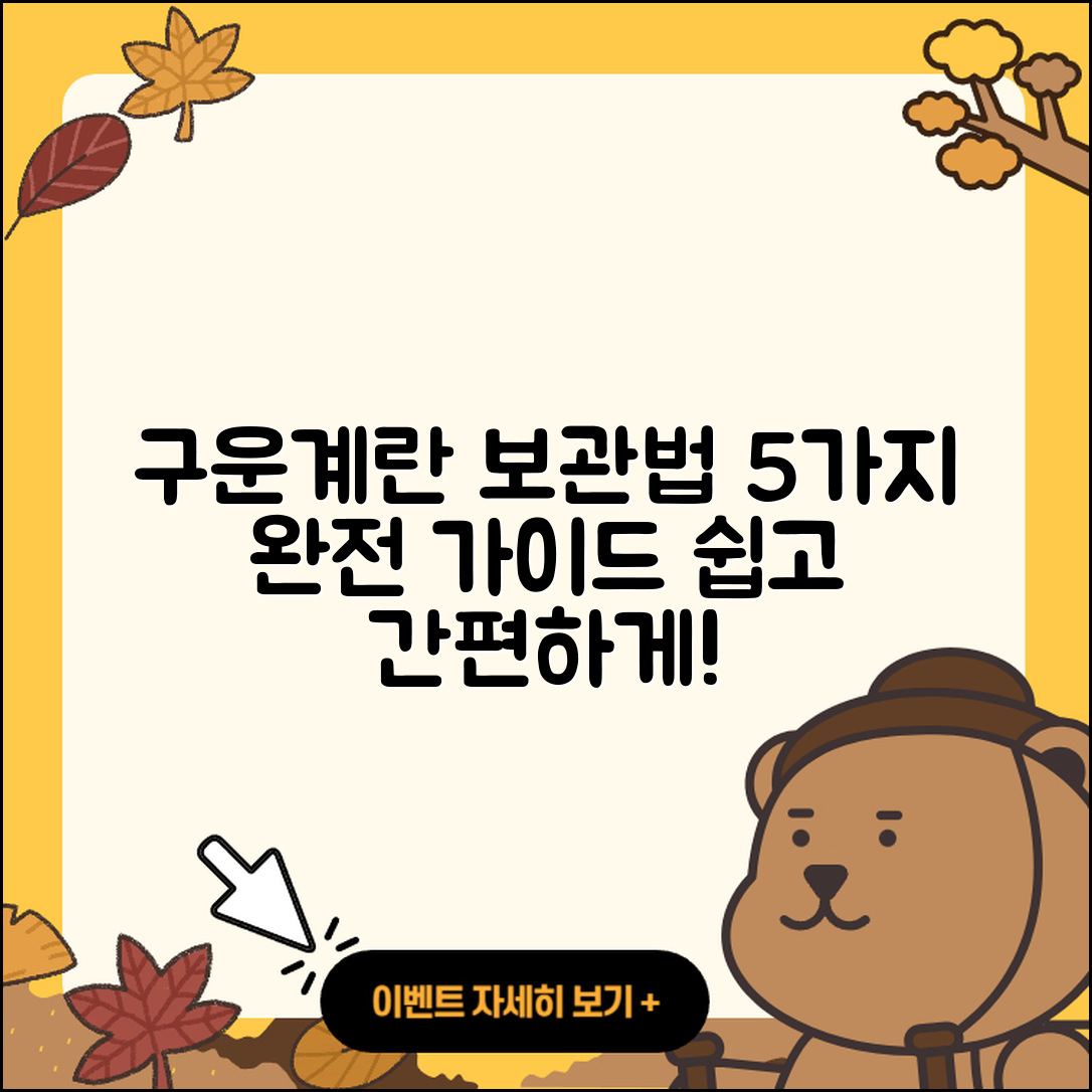구운계란 보관 방법 5가지 완벽 가이드
