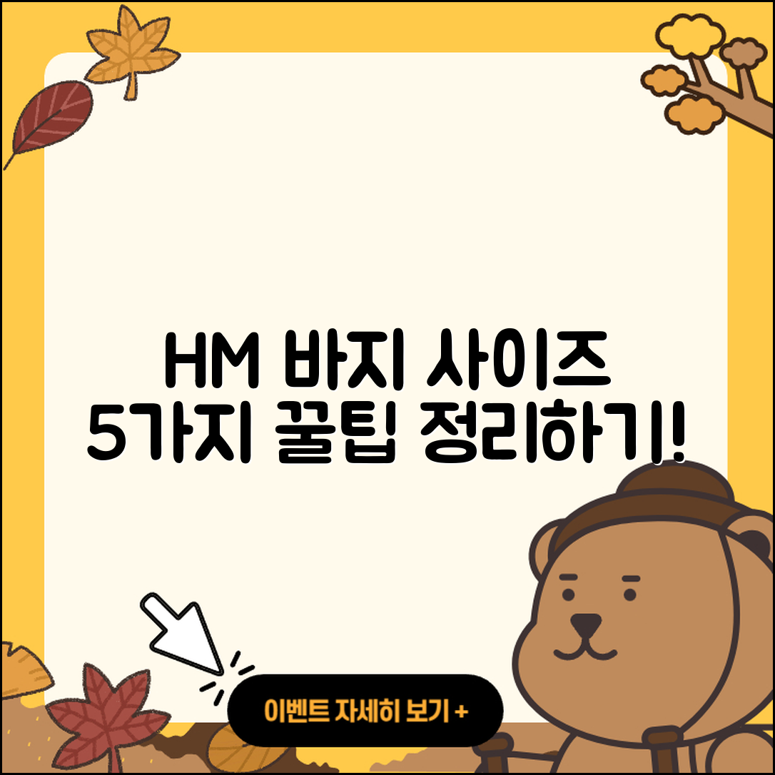 H&M 바지 사이즈 정리 5가지 팁