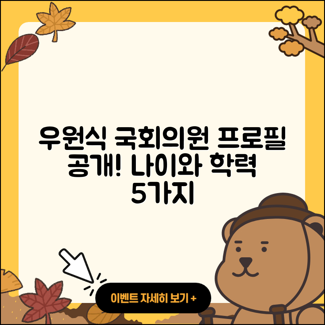 우원식 국회의원 프로필, 나이와 학력 등 5가지