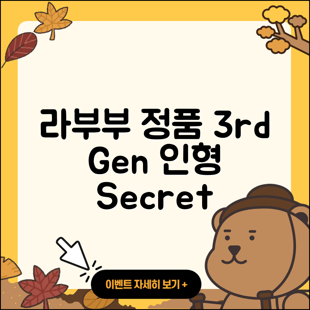 광주시 송정동 라부부 정품 | 파는곳 | 3세대 | 인형 | 시크릿 | 하이라이트 | 팝마크 | 2세대 | 1세대 | 코카콜라 | 2025
