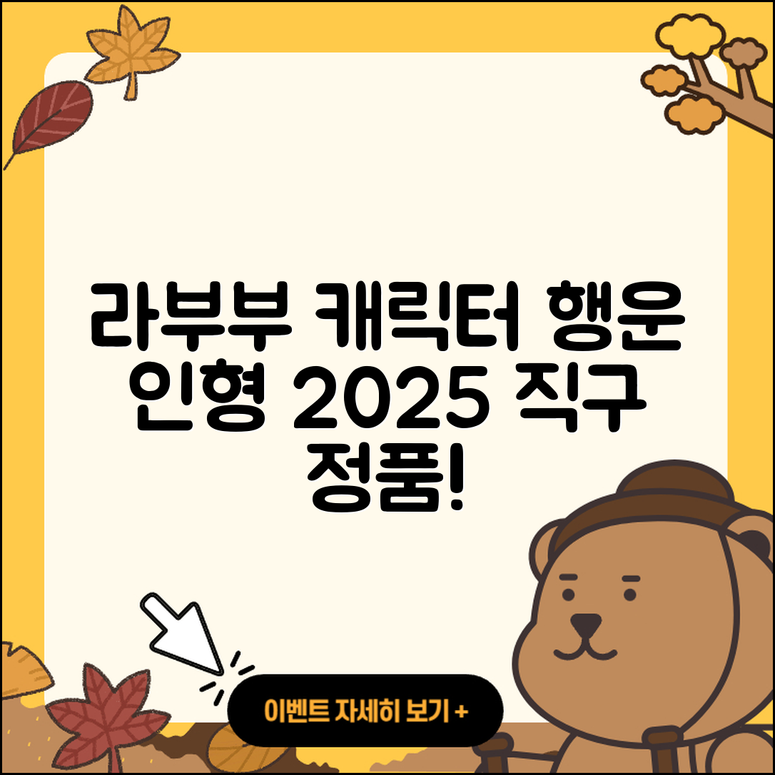 광진구 중곡2동 라부부 캐릭터 | 1세대 | 옷 | 정품 | 2세대 | 행운 | 인형 | 팝마크 | 가격 | 키링 | 하이라이트 | 2025