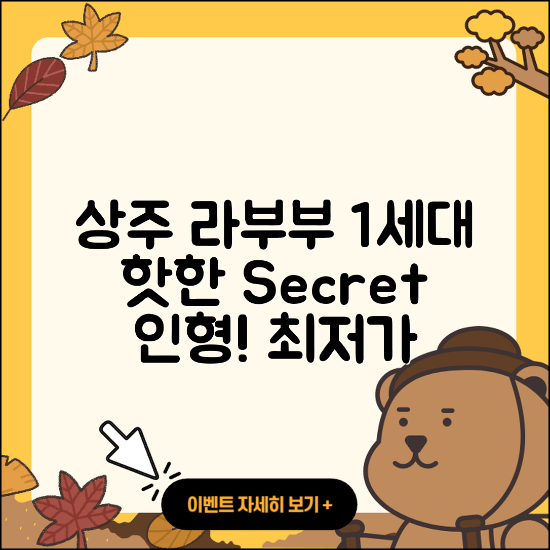 상주시 라부부 1세대 | 하이라이트 | 자아 | 파는곳 | 시크릿 | 인형 | 캐릭터 | 옷 | 정품 | 2세대 | 가격 | 팝마크 | 2025