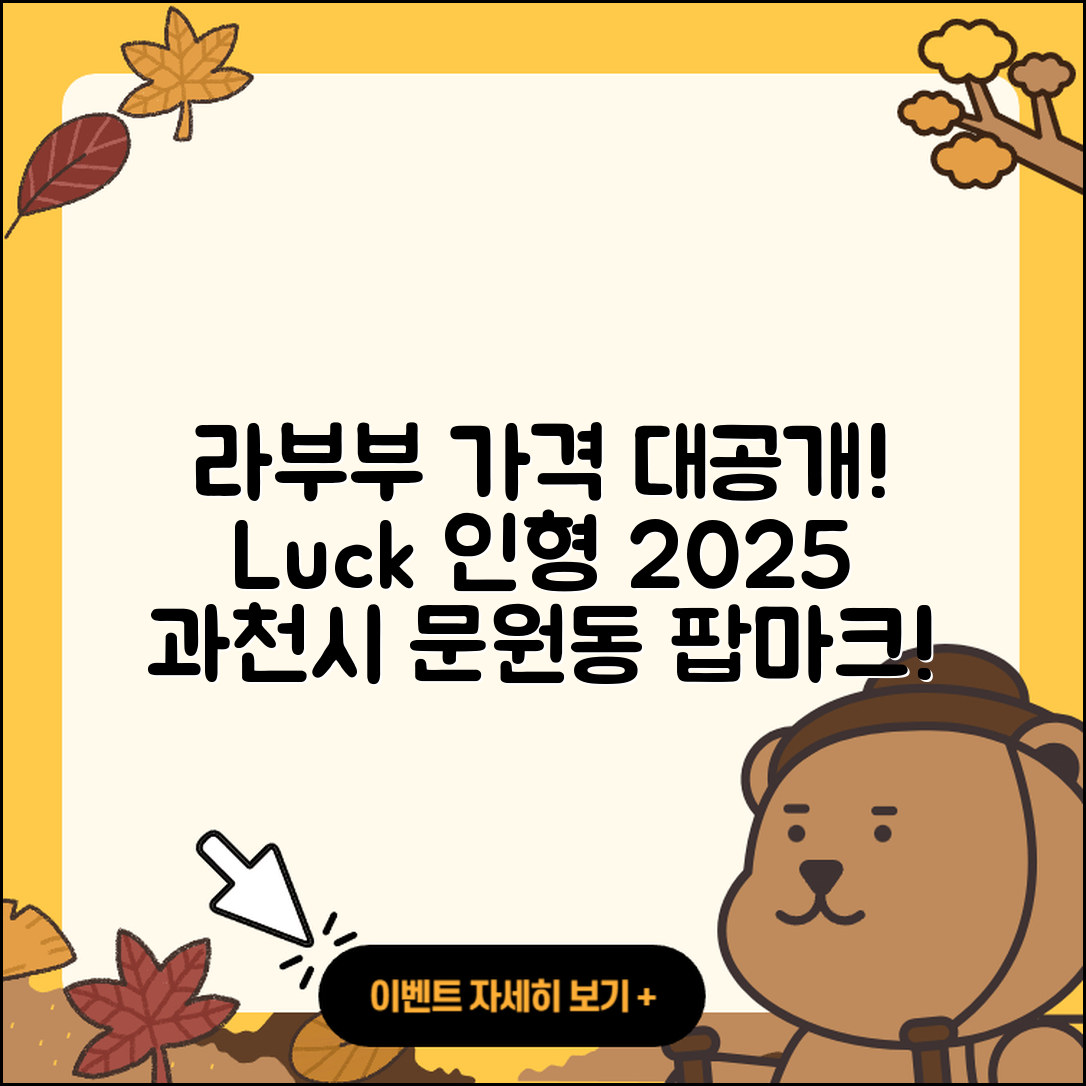 과천시 문원동 라부부 가격 | 팝마크 | 코카콜라 | 정품 | 인형 | 3세대 | 행운 | 2025
