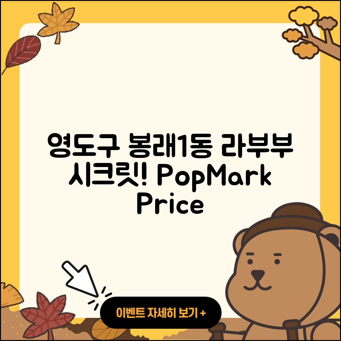 영도구 봉래1동 라부부 시크릿 | 팝마크 | 가격 | 자아 | 옷 | 정품 | 2세대 | 2025