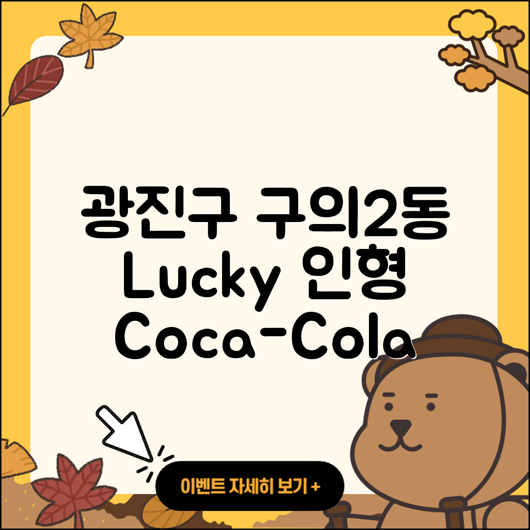 광진구 구의2동 라부부 시크릿 | 1세대 | 인형 | 행운 | 2세대 | 코카콜라 | 캐릭터 | 3세대 | 가격 | 2025