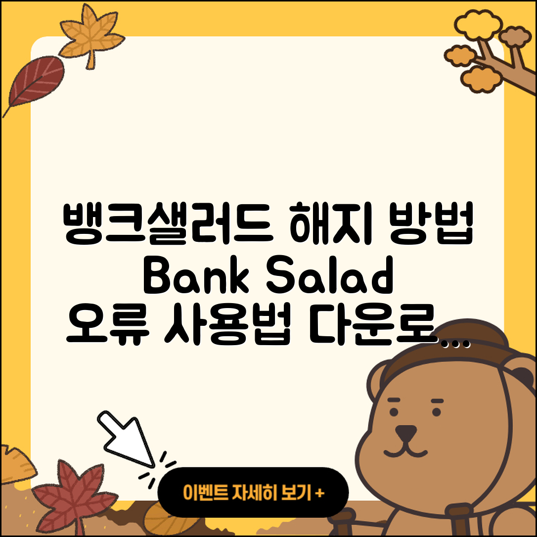 뱅크샐러드 pc버전 해지 | 오류 | 홈페이지 | 티켓 | 사용법 | 가격 | 할인 | 다운로드 | 후기 | 2025