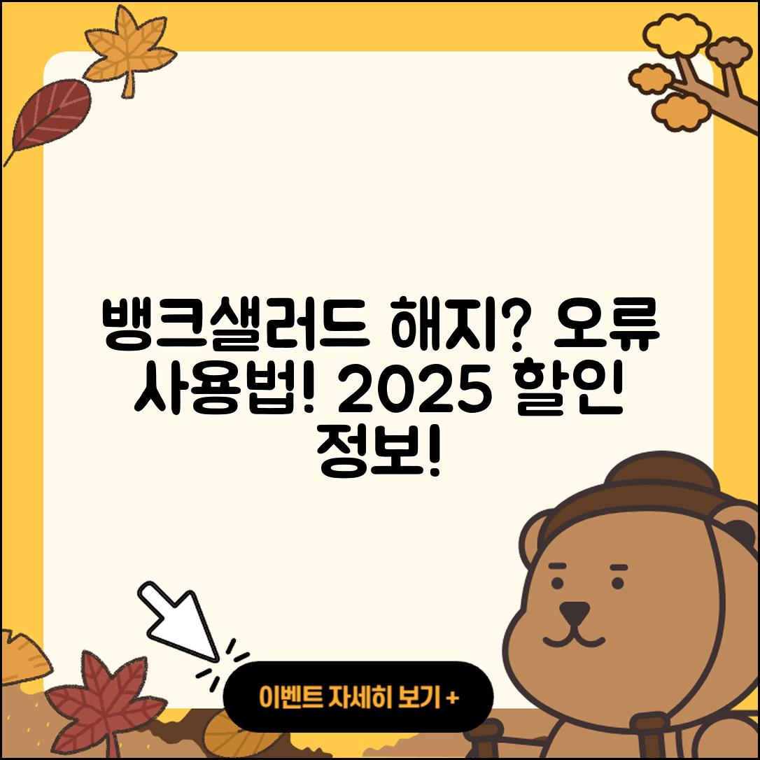 뱅크샐러드 pc버전 해지 | 오류 | 홈페이지 | 티켓 | 사용법 | 가격 | 할인 | 다운로드 | 후기 | 2025