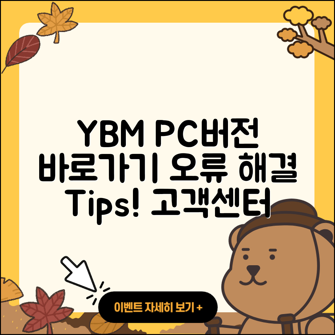 YBM pc버전 바로가기 | 오류 | 티켓 | 고객센터 | 2025