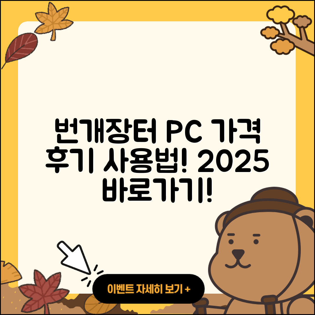 번개장터 pc버전 가격 | 후기 | 해지 | 홈페이지 | 사용법 | 전화번호 | 티켓 | 오류 | 바로가기 | 2025