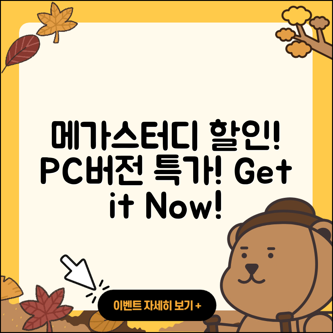 메가스터디 pc버전 할인 | 전화번호 | 오류 | 후기 | 바로가기 | 고객센터 | 티켓 | 2025