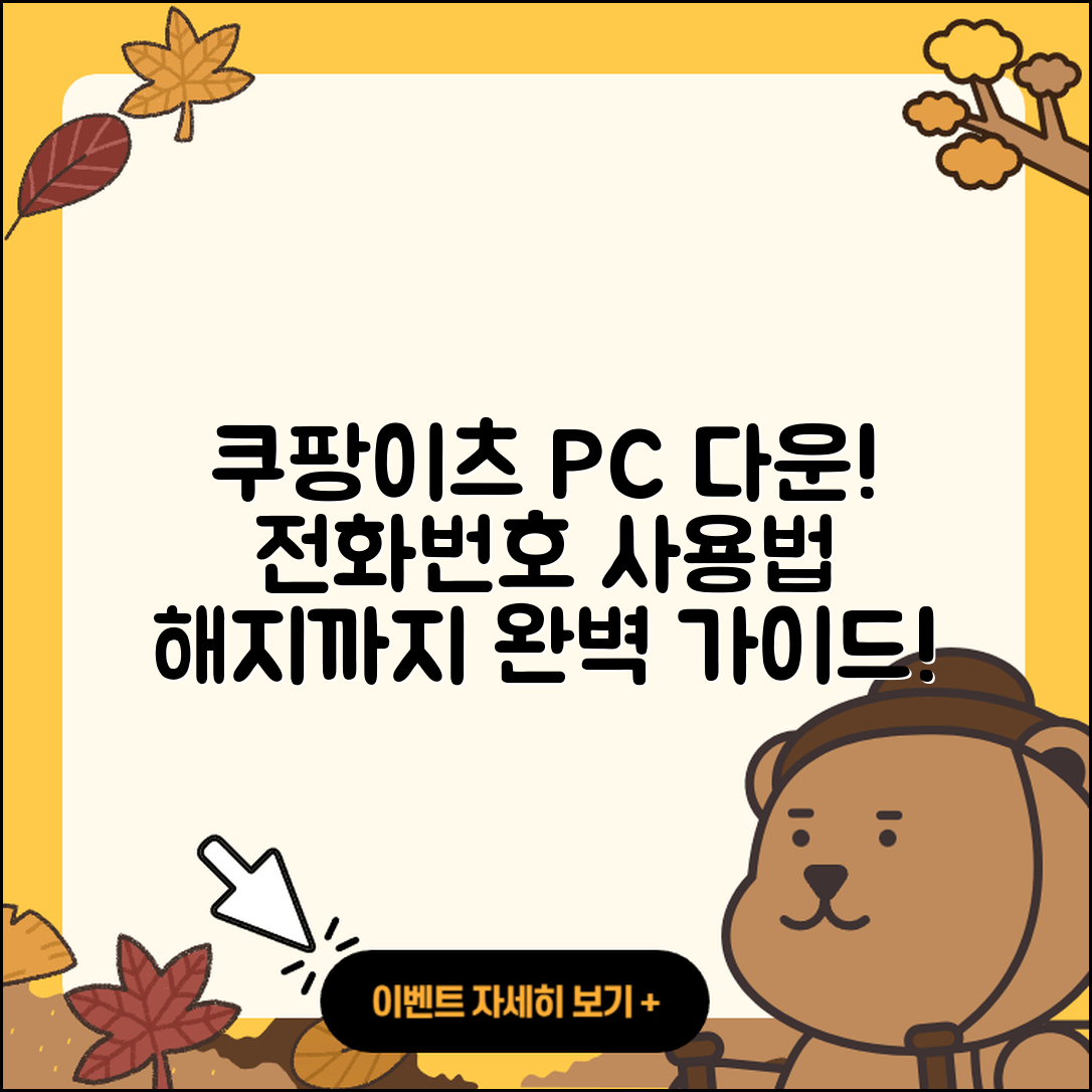 쿠팡이츠 pc버전 다운로드 | 전화번호 | 티켓 | 사용법 | 해지 | 2025