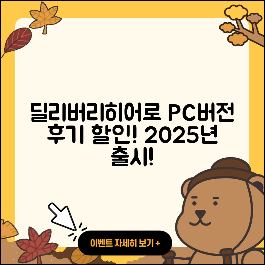 딜리버리히어로 코리아 pc버전 티켓 | 후기 | 할인 | 홈페이지 | 다운로드 | 2025