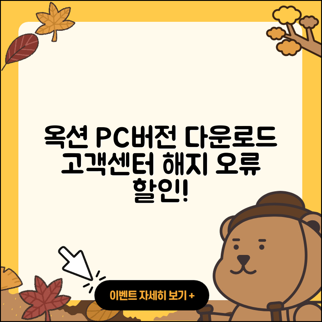 옥션 pc버전 다운로드 | 전화번호 | 고객센터 | 해지 | 오류 | 바로가기 | 티켓 | 할인 | 사용법 | 2025