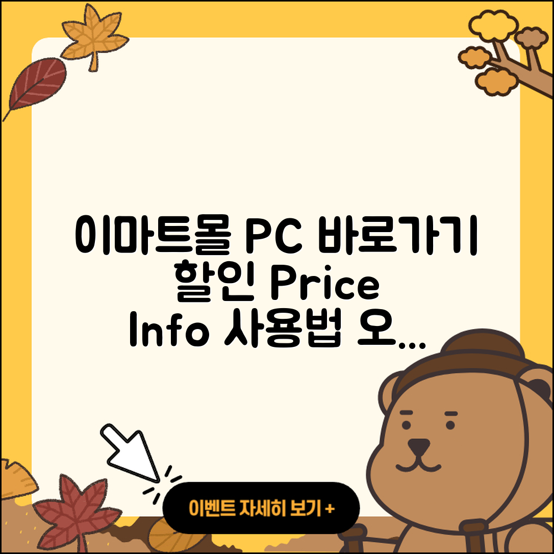 이마트몰 pc버전 바로가기 | 할인 | 가격 | 오류 | 사용법 | 2025