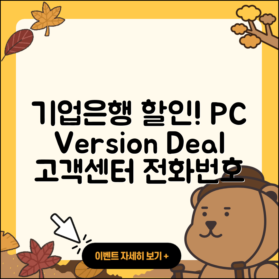기업은행 pc버전 할인 | 바로가기 | 가격 | 고객센터 | 전화번호 | 티켓 | 다운로드 | 오류 | 홈페이지 | 2025