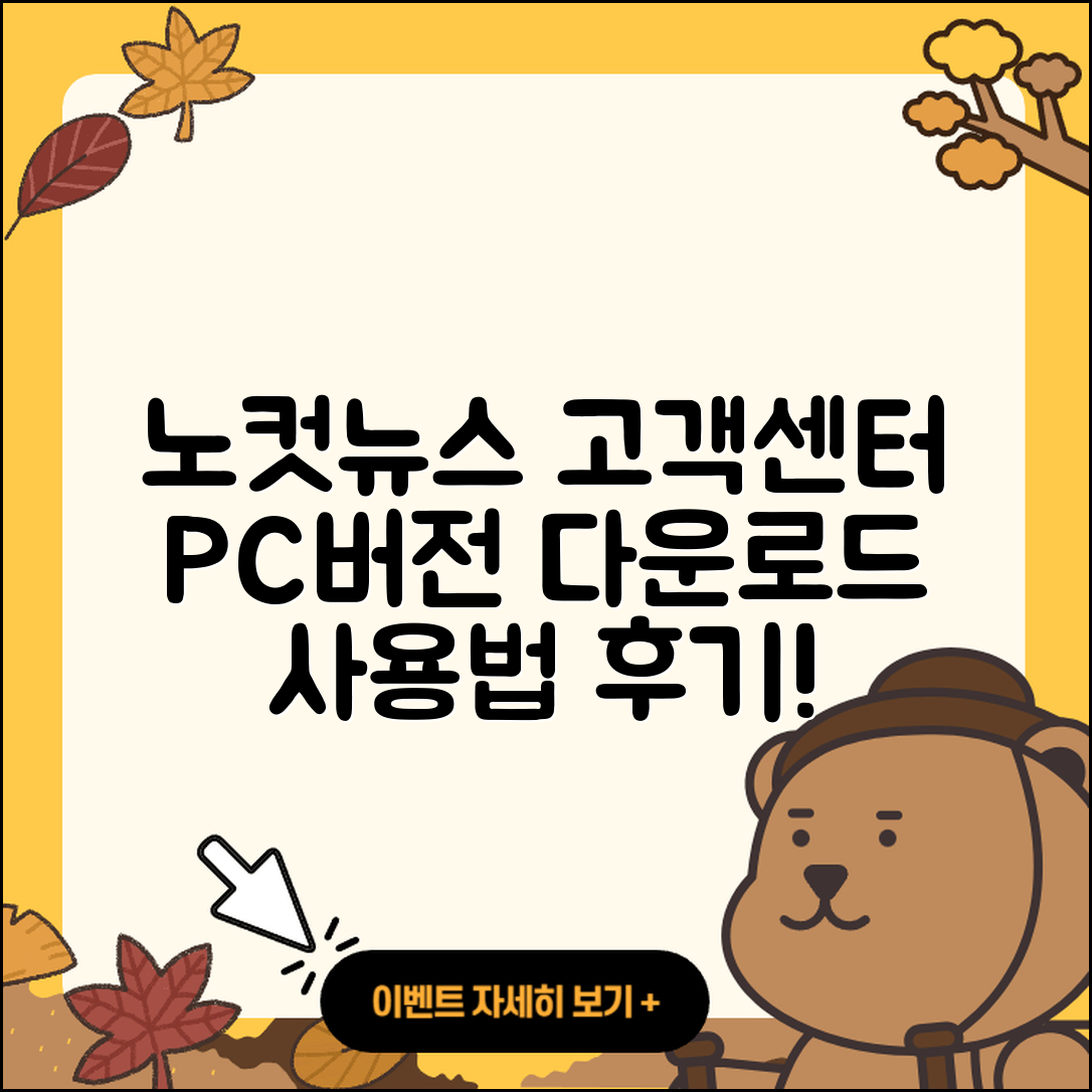 노컷뉴스 pc버전 고객센터 | 다운로드 | 사용법 | 후기 | 2025
