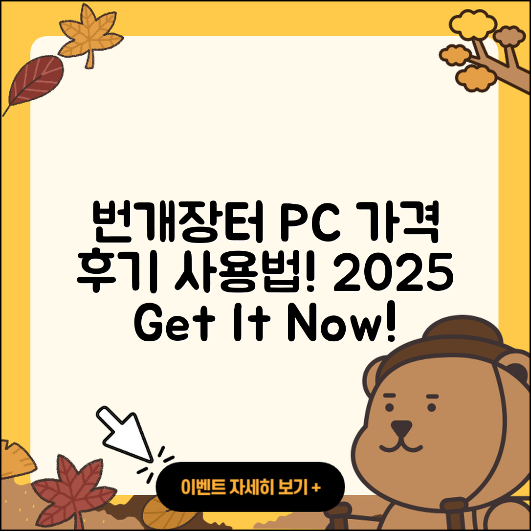 번개장터 pc버전 가격 | 후기 | 해지 | 홈페이지 | 사용법 | 전화번호 | 티켓 | 오류 | 바로가기 | 2025