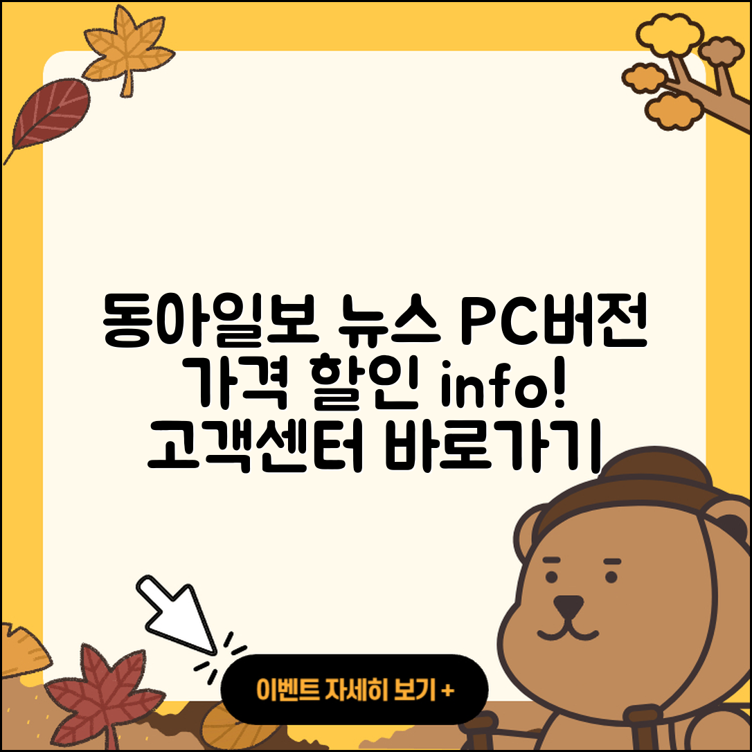 동아일보 뉴스 pc버전 가격 | 사용법 | 할인 | 고객센터 | 티켓 | 다운로드 | 바로가기 | 2025