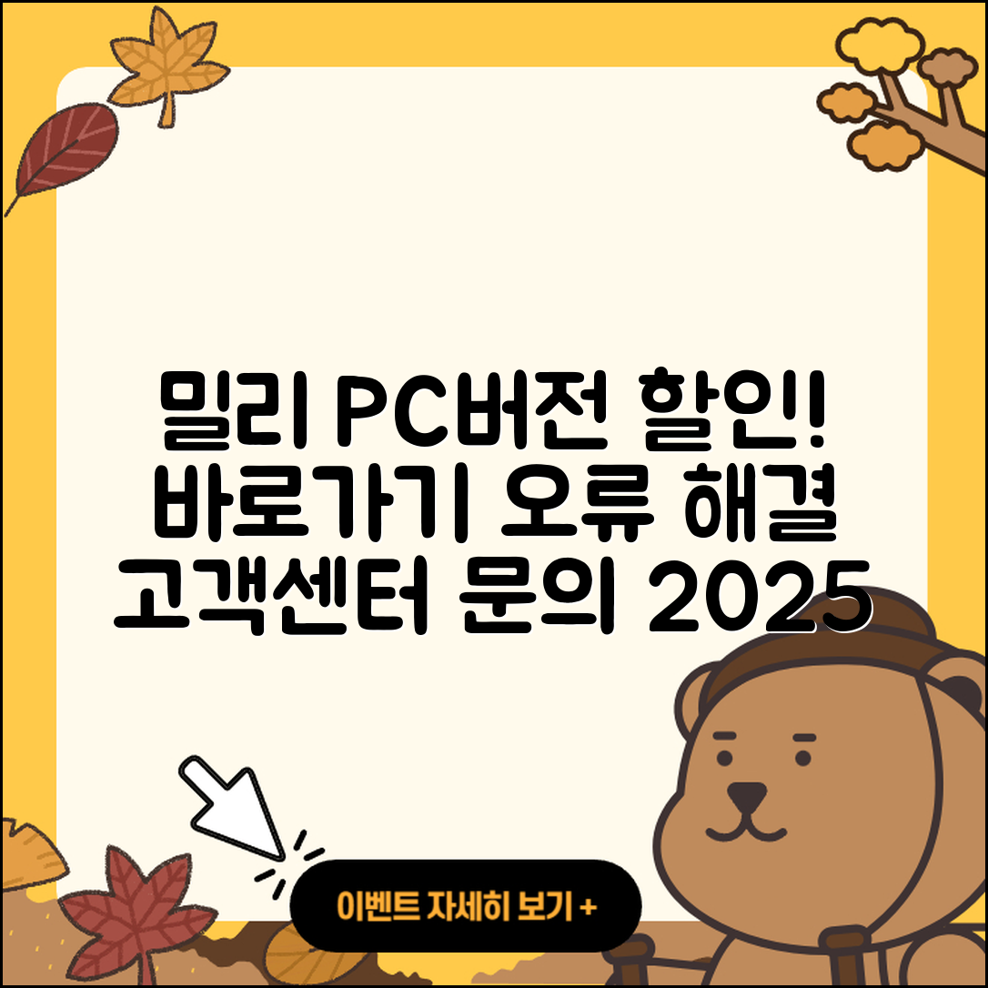 밀리의 서재 pc버전 할인 | 바로가기 | 오류 | 전화번호 | 다운로드 | 해지 | 티켓 | 고객센터 | 2025
