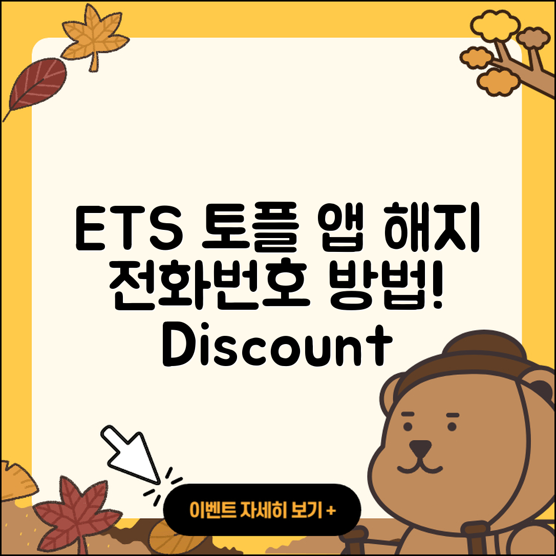 ETS 토플 공식 앱 pc버전 해지 | 전화번호 | 바로가기 | 사용법 | 오류 | 할인 | 2025