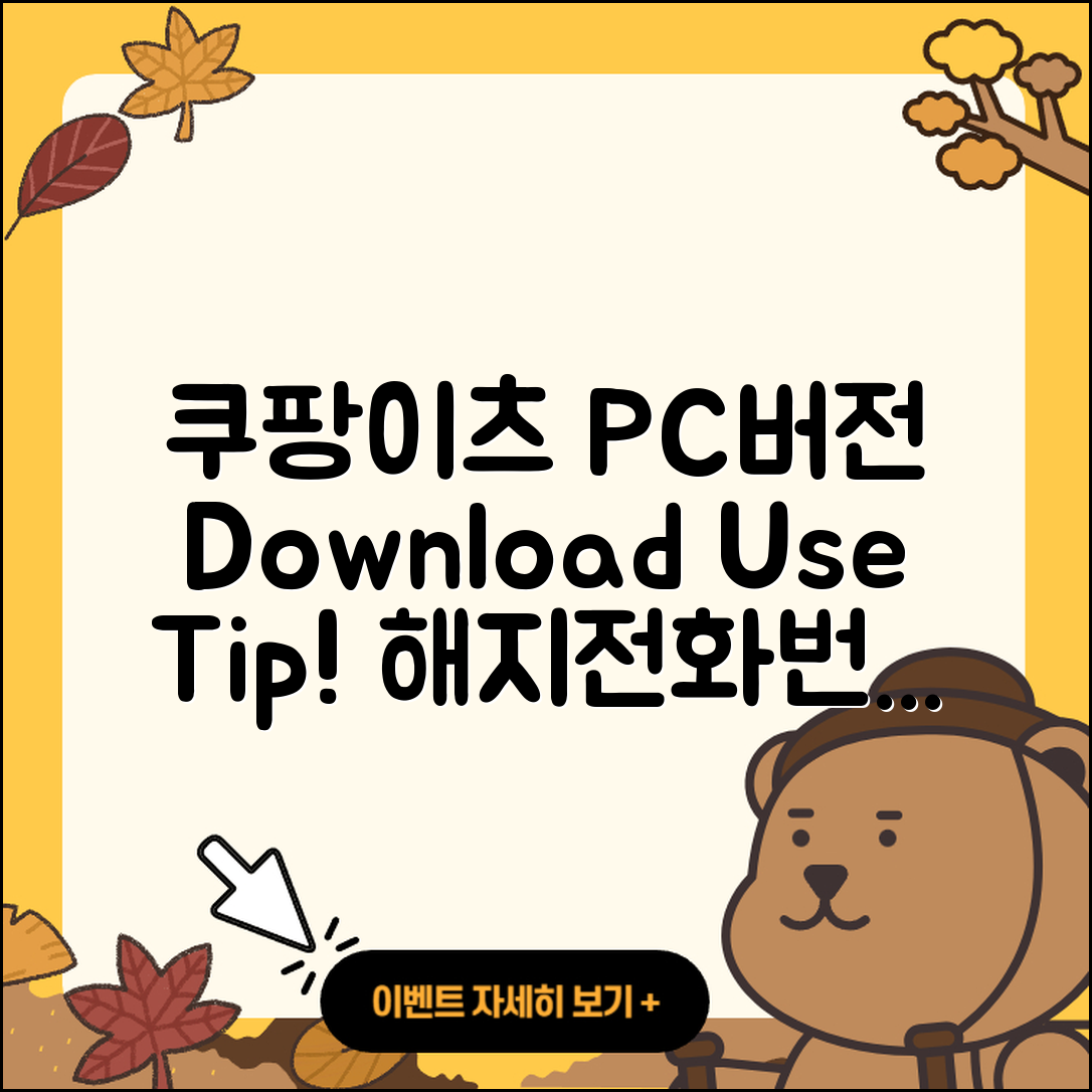 쿠팡이츠 pc버전 다운로드 | 전화번호 | 티켓 | 사용법 | 해지 | 2025