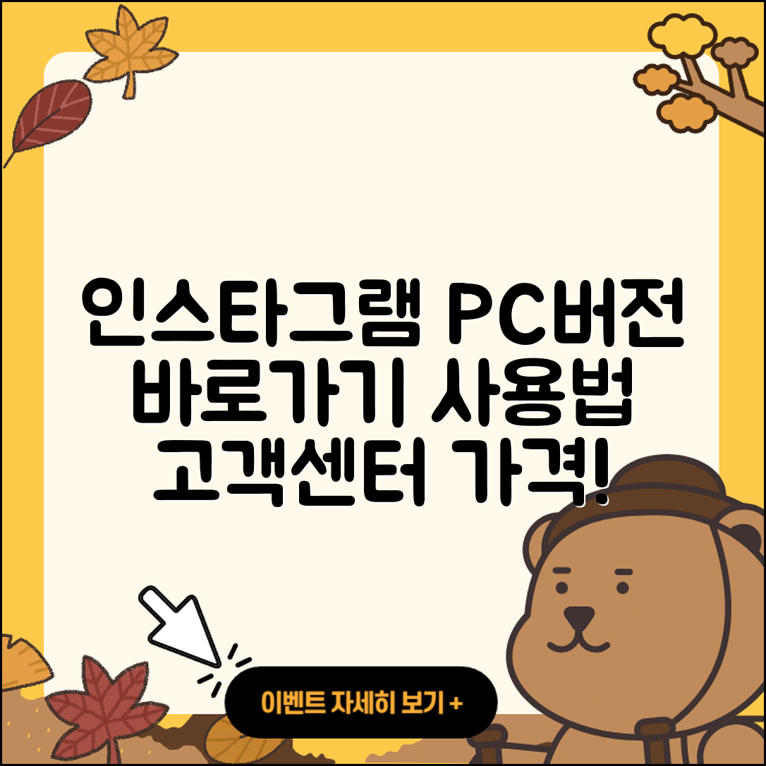 인스타그램 pc버전 바로가기 | 사용법 | 고객센터 | 전화번호 | 가격 | 티켓 | 홈페이지 | 2025