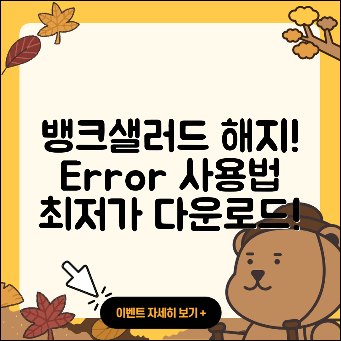 뱅크샐러드 pc버전 해지 | 오류 | 홈페이지 | 티켓 | 사용법 | 가격 | 할인 | 다운로드 | 후기 | 2025