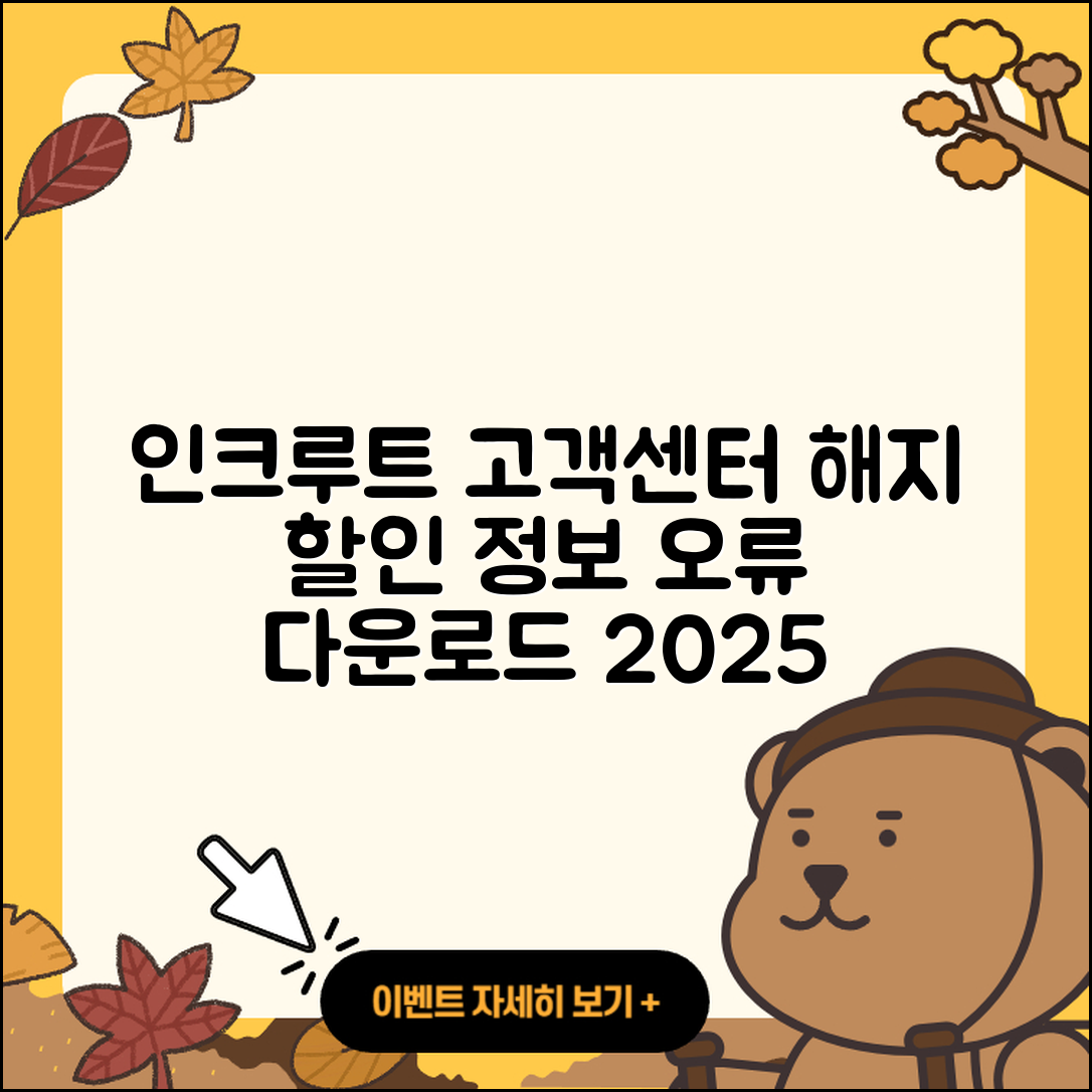 인크루트 pc버전 고객센터 | 해지 | 할인 | 티켓 | 홈페이지 | 다운로드 | 가격 | 오류 | 2025