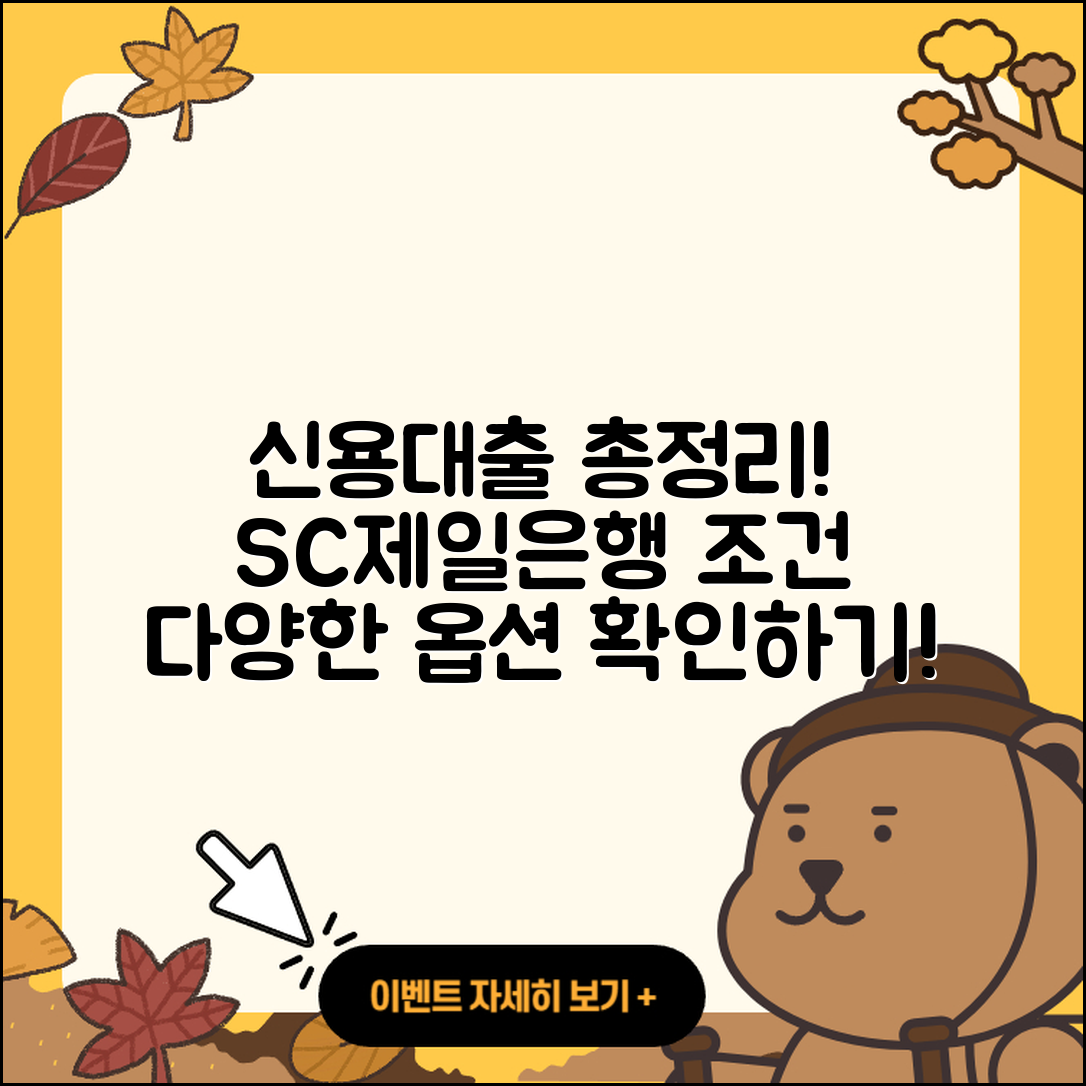 SC제일은행 신용대출 새희망홀씨대출 | 기간 | 생활안정자금대출 | 현금서비스 | 계산기 | 사업자대출 | 방법 | 필요서류 | 자동차리스대출 | 담보대출 | 햇살론 | 연체 | 무직자대출 | 자동차할부대출 | 금리 | 한도 | 상환 | 보증대출 | 후기 | 대학생대출 | 조건 | 후순위담보대출 | 전세자금대출 | 준비서류 | 동차담보대출 | 이자 | 주택담보대출 | 소상공인대출 | 긴급생계비대출 | 학자금대출 | 신혼부부대출 | 무직자대출 | 창업대출 | 절차 | 2025