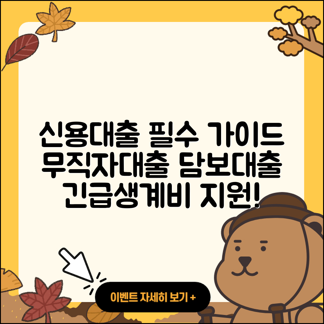OK저축은행 신용대출 무직자대출 | 담보대출 | 방법 | 동차담보대출 | 전문직대출 | 필요서류 | 긴급생계비대출 | 보증대출 | 이자 | 프리랜서대출 | 신혼부부대출 | 주택담보대출 | 창업대출 | 금리 | 정책대출 | 준비서류 | 후기 | 사업자대출 | 계산기 | 상환 | 생활안정자금대출 | 연체 | 새희망홀씨대출 | 2025