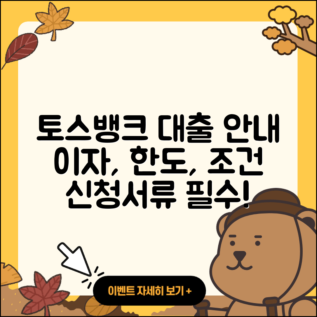 토스뱅크 신용대출 거절 | 이자 | 필요서류 | 한도 | 심사 | 동차담보대출 | 자동차할부대출 | 무직자대출 | 계산기 | 부동산담보대출 | 서민대출 | 예적금담보대출 | 햇살론 | 보증대출 | 기간 | 정책대출 | 프리랜서대출 | 신청 | 후순위담보대출 | 전문직대출 | 후기 | 조건 | 절차 | 청년대출 | 자동차리스대출 | 소상공인대출 | 학자금대출 | 2025