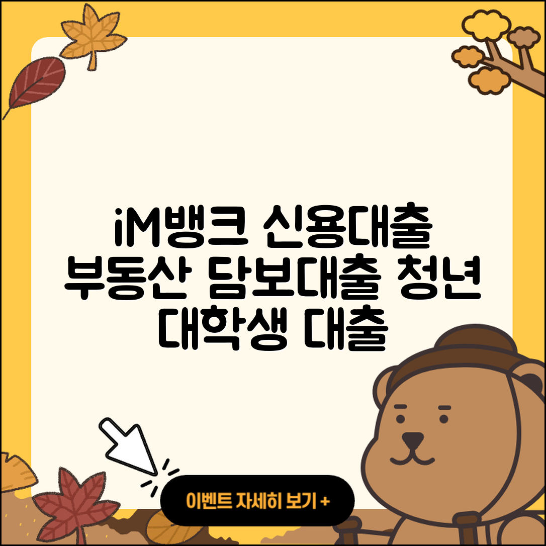 iM뱅크 신용대출 부동산담보대출 | 승인 | 예적금담보대출 | 청년대출 | 심사 | 대학생대출 | 현금서비스 | 후기 | 기간 | 정책대출 | 긴급생계비대출 | 한도 | 생활안정자금대출 | 소상공인대출 | 필요서류 | 방법 | 햇살론 | 상환 | 금리 | 전문직대출 | 새희망홀씨대출 | 자동차리스대출 | 연체 | 신청 | 자동차할부대출 | 담보대출 | 창업대출 | 프리랜서대출 | 2025