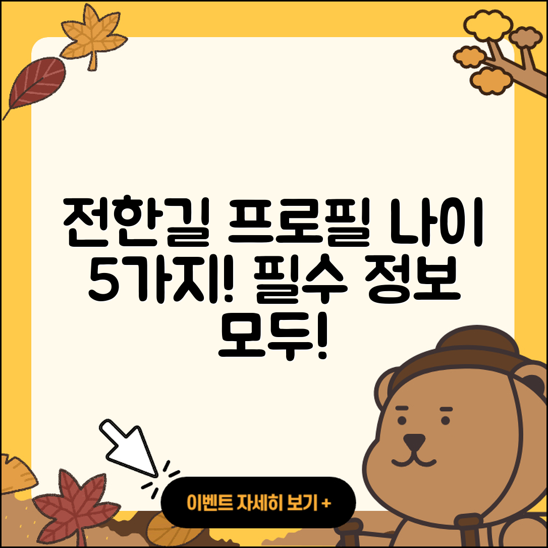전한길 프로필과 나이, 학력 5가지 알아보기