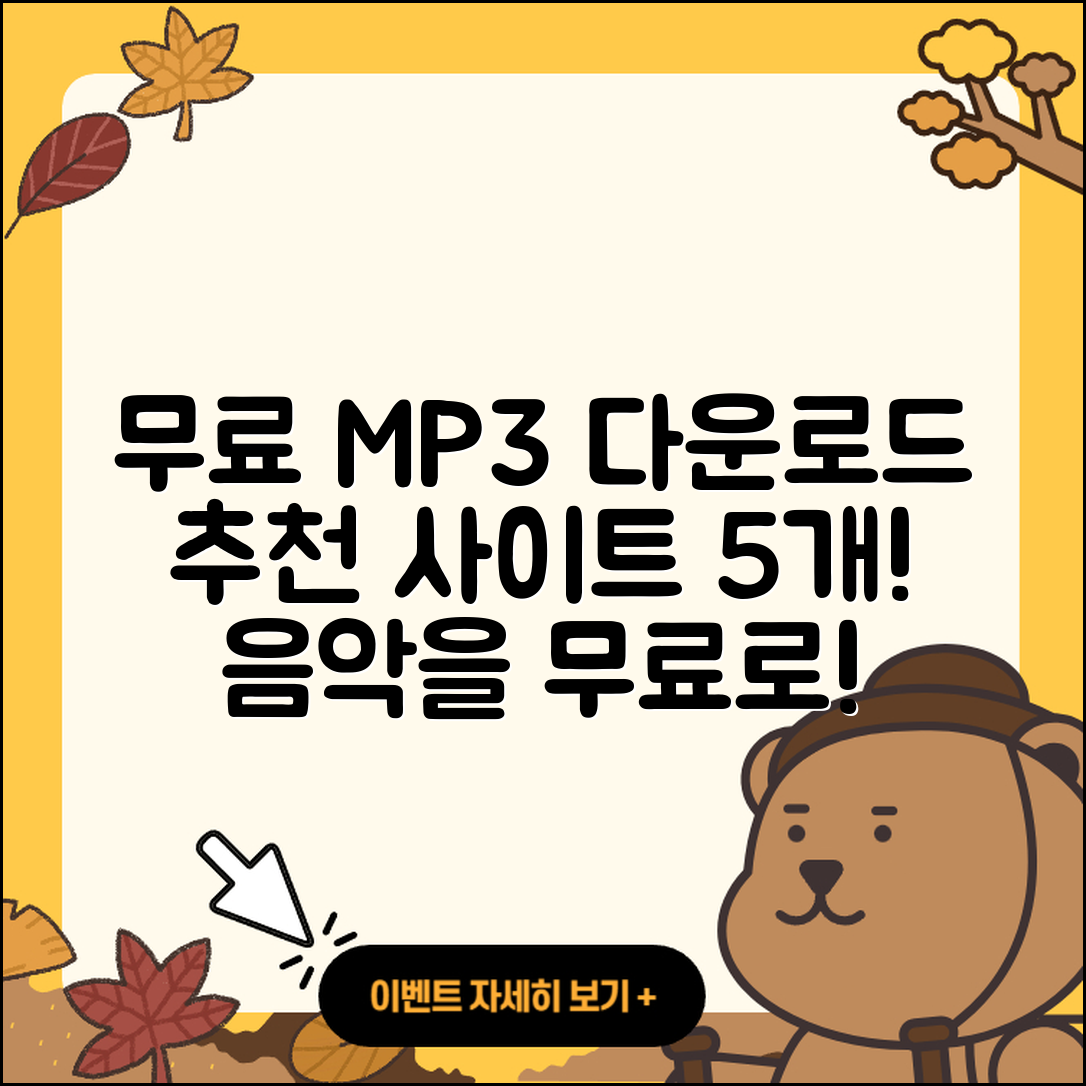 무료 MP3 다운로드 음악 사이트 5가지 추천