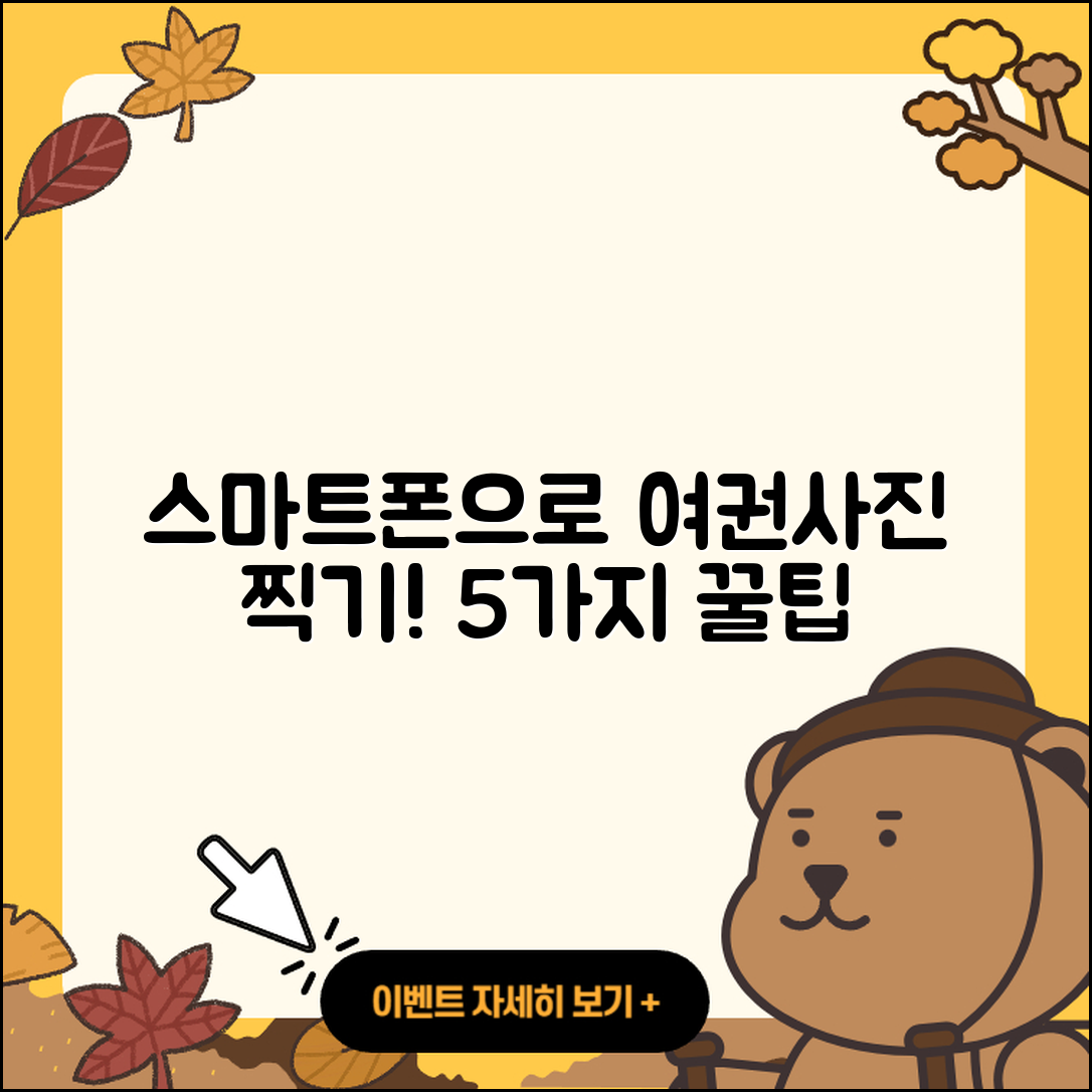 집에서 스마트폰으로 여권사진 찍는 5가지 방법