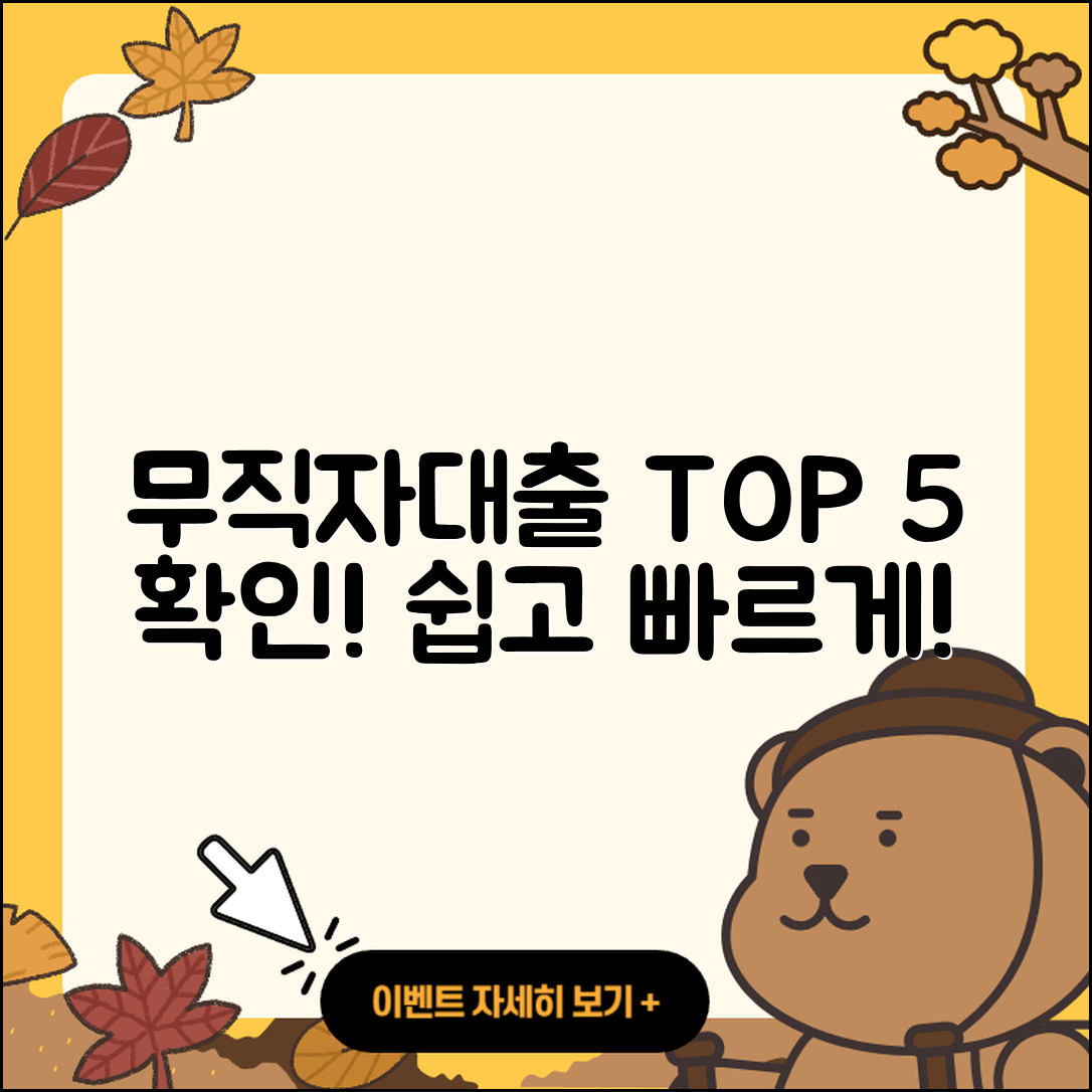 무직자대출 순위 확인해볼 5가지 방법
