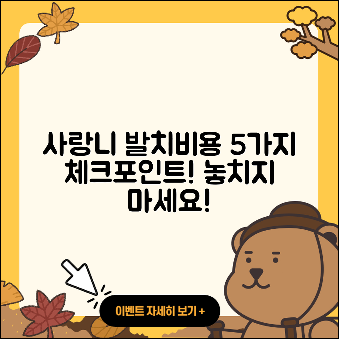 사랑니 발치비용 알아야 할 5가지